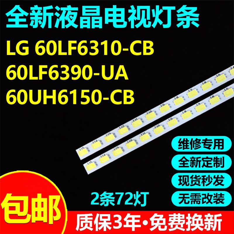 全新适用60寸LG 60LF6310-CB 60LF6390-UA 60UH6150-CB电视灯条