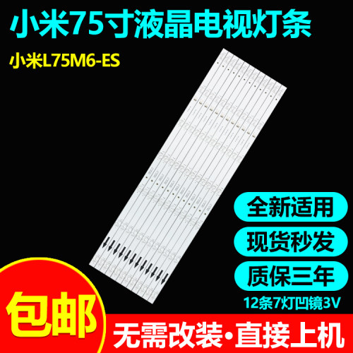 适用小米L75M6-ES电视灯条