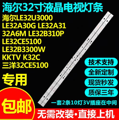 海尔LE32U3000LE32A30G电视灯条