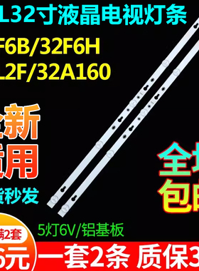 适用TCL 32F6B 32F6H/8H 32L2F 32A160 32A264 32D1200电视机灯条