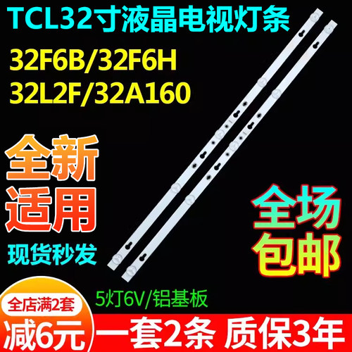 TCL32F6B32F6H32A160电视灯条