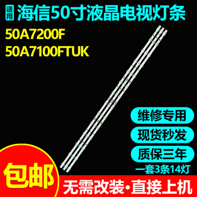 全新适用海信50A7200F电视灯条