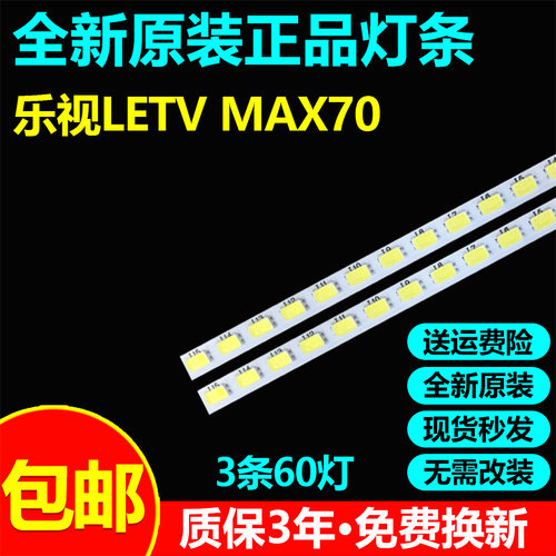 全新原装乐视Letv Max70电视灯条681AP0165436A L700LB0010-001