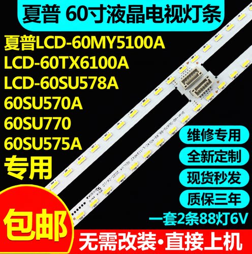 60SU575A液晶电视LED背光灯条