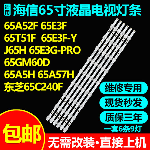 海信65A52H65D3H65E3G灯条