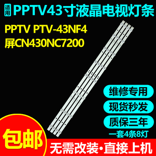 适用PPTV PTV-43NF4灯条JL.D43081235-114CS-M-V01屏CN430NC7200