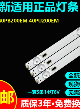 适用东芝40PB200EM 40PU200EM灯条PPMP V5.0 CK 66-13 J112E0034B