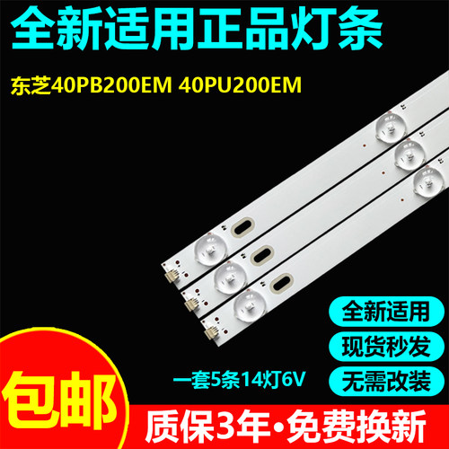 东芝40PB200EM40PU200EM灯条