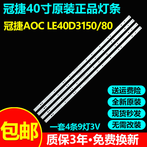 全新原装冠捷LE40D3150/80灯条