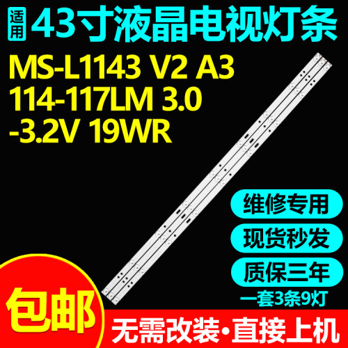 杂牌组装机电视背光灯条MS-L1143 V2 A3 114-117LM 3.0-3.2V 19WR