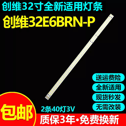 全新原装创维32E6BRN-P电视灯条