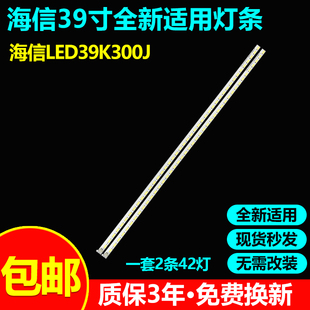 原装海信LED39H310 LED39K300J LED39K310NX3D LED39K200J灯条
