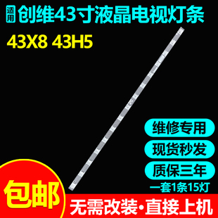 适用创维43X8 43H5液晶电视机背光灯条CRH-A433030011504UREV1.0