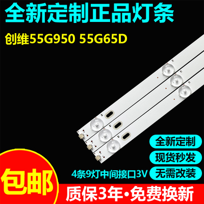 适用创维55G95055G65D电视灯条