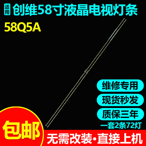 创维58寸液晶电视背光灯条