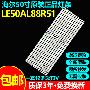 全新原装海尔LE50AL88R51专用电视灯条3P50UK002-A1 3P50UK006-A0