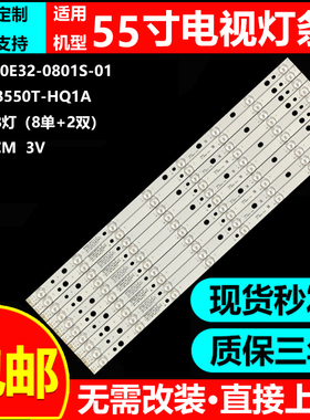 适用乐华55S150 55K100灯条BD550E32-0801S-01 4C-LB550T-HQ1A