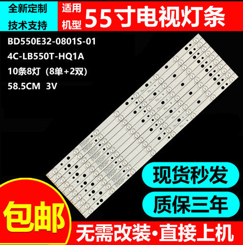 适用TCL L55F2880A L55F2800A 美乐LE55M90A灯条4C-LB550T-HQ1A
