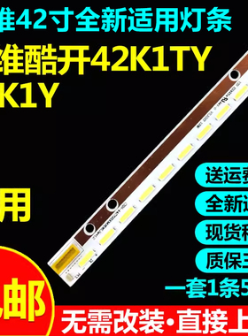 适用42寸创维酷开42K1TY 42K1Y液晶电视背光灯条7710-642000-S020