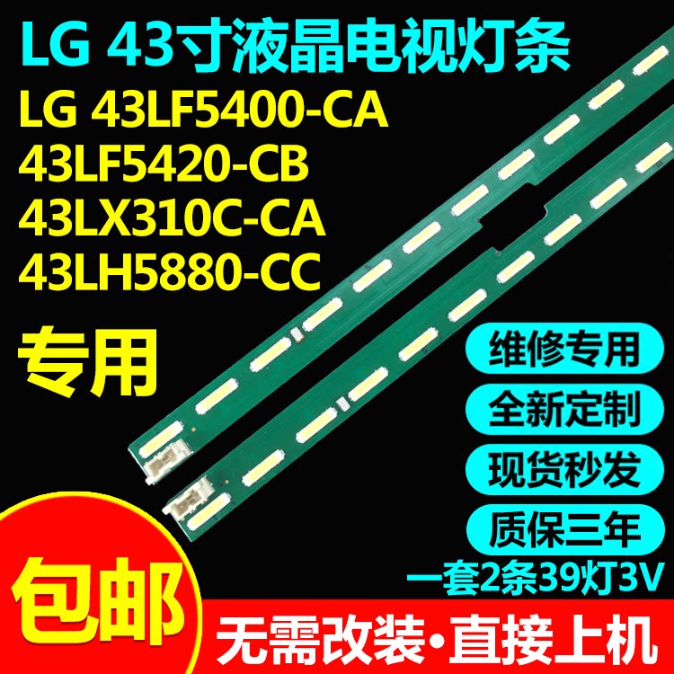 适用LG 43SE3KB电视灯条6916L2188 2189A 6922L-0145A屏LC430EUE