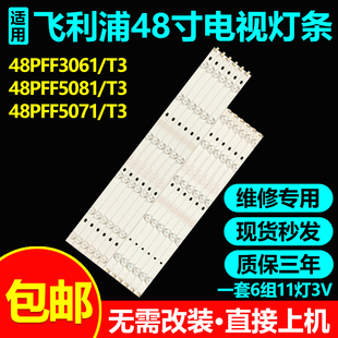 适用飞利浦48PFF3061/T3 48PFF5081/T3 48PFF5071/T3电视背光灯条