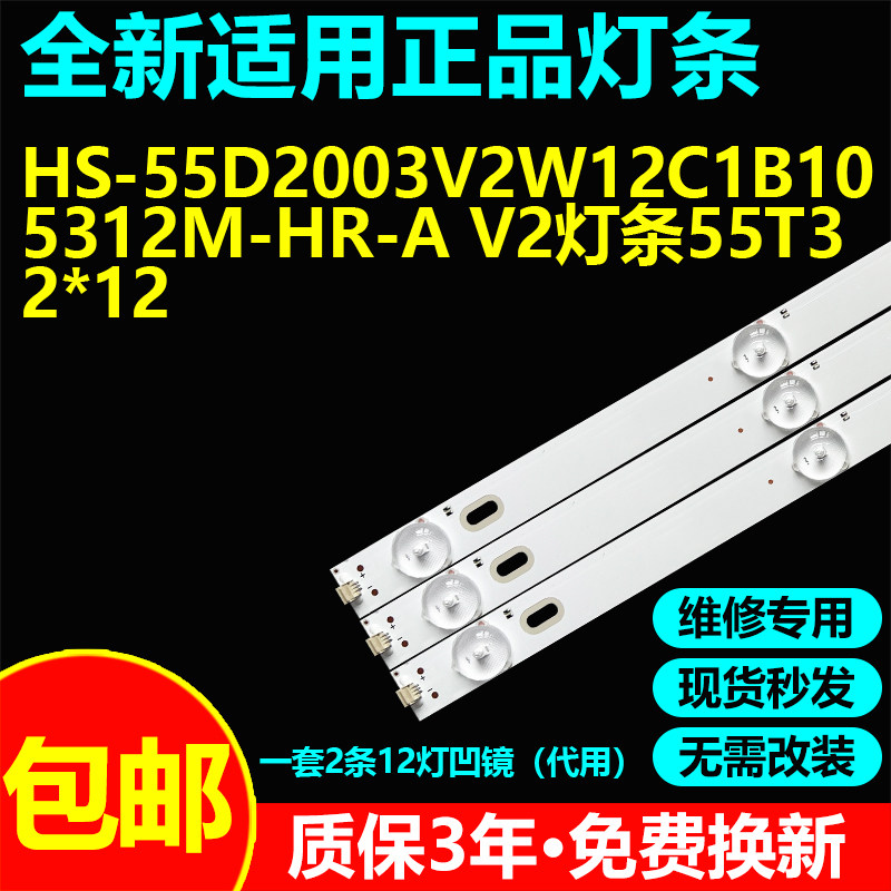组装23寸液晶电视机背光灯条灯带HS-236D3506V1W5C1B43810M-PRE-B