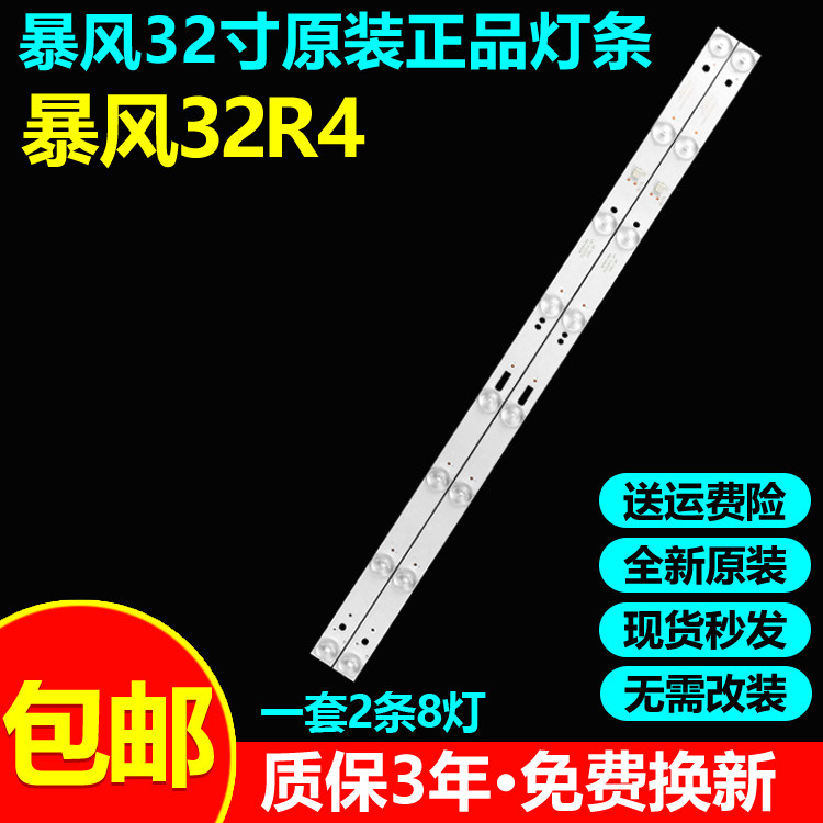 全新原装暴风32R4电视灯条