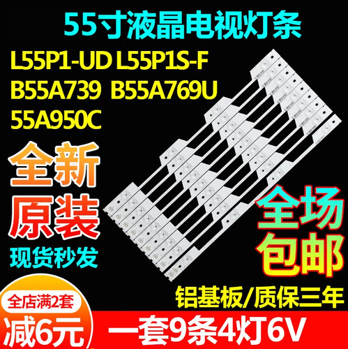 全新原装L55P1-UD电视灯条