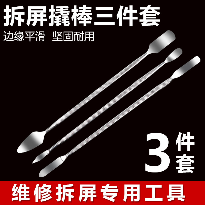 用心造电视液晶屏拆屏工具撬棒
