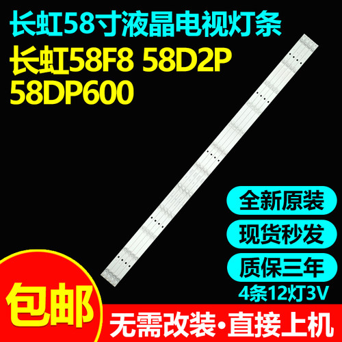 PHILCOPTV58F60SN灯条