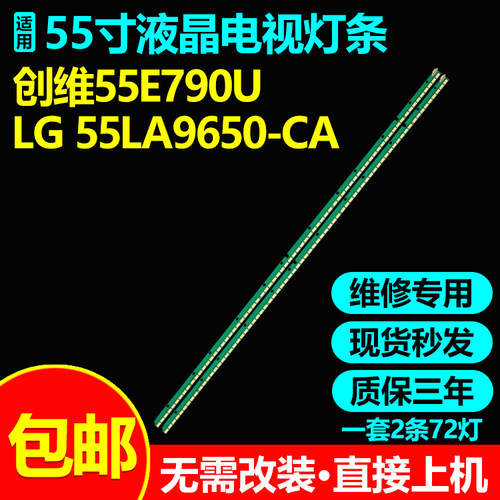 全新适用LG55LA9650-CA电视灯条