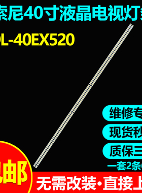 适用索尼KDL-40EX520灯条LJ64-02826A STS400A42-62LED-REV.1背光
