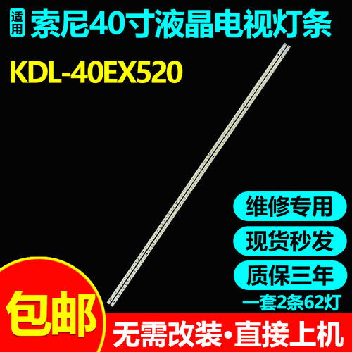 全新原装索尼KDL-40EX520灯条