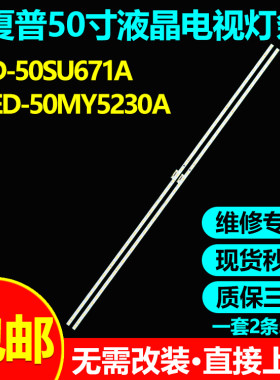 50寸夏普液晶电视背光灯条