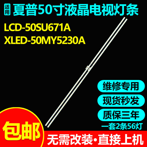 50寸夏普液晶电视背光灯条