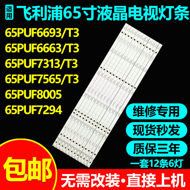 飞利浦65BDL3110Q监视器灯条IC-A-A0AG65DC07 IC-A-AOAG65DC07 - 实物图