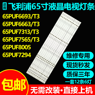 飞利浦65BDL3110Q监视器灯条IC-A-A0AG65DC07 IC-A-AOAG65DC07