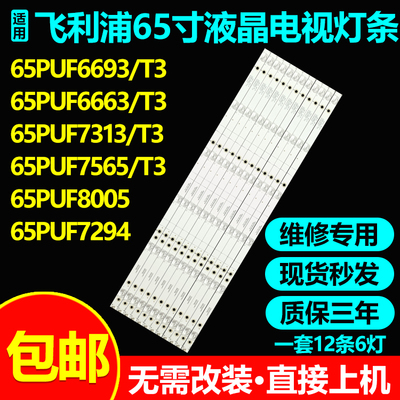 适用飞利浦65PUF7355/T3 65PUF7295/T3 65PUF7065/T3液晶电视灯条