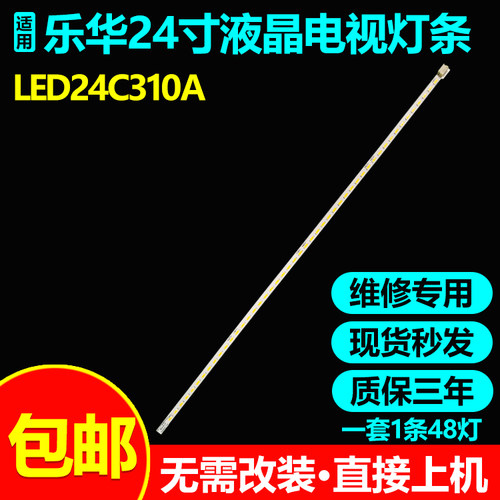 全新适用乐华LED24C310A电视灯条