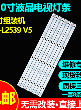 适用夏新LE-8815A创电TXD-5018PW LT5088W灯条MS-L2539 V5背光灯