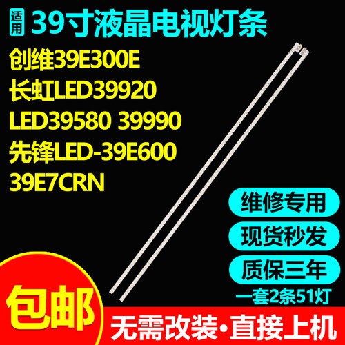适用长虹LED39920 LED39580液晶电视机灯条015B8000-A42-000-6840