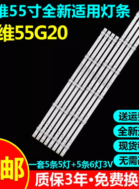 全新适用创维55G20 PPTV-W55US灯条RF-AZ550E30-0601 A-12