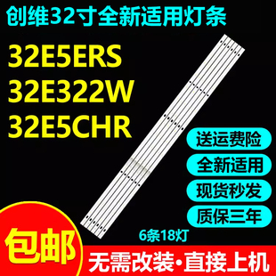 全新适用创维32E5ERS 32E322W 32E5CHR电视灯条5800-P32EJB-0100