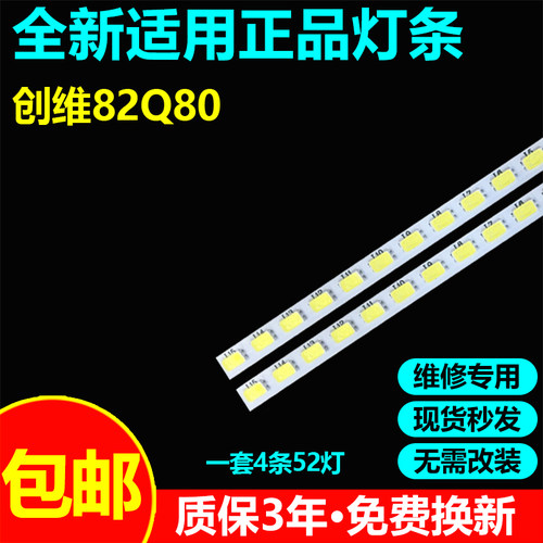 适用创维82Q80灯条CRH-A82702013049B6REV1.0 7710-682000-S000