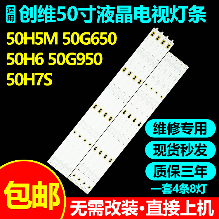 创维50H5M50G65050H6背光灯条