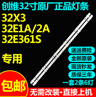 全新适用创维32X3 32E1A/2A 32E361S 32E381S灯条APT-LB17091-W32