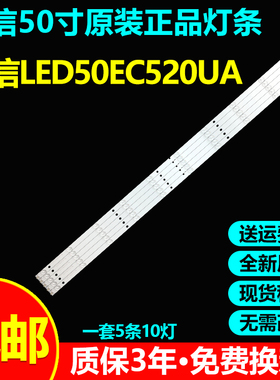 全新原装海信LED50EC320A 50K3100A 50EC270W LED50EC500U灯条
