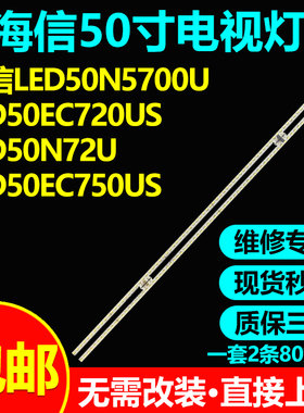 适用海信LED50N5700U LED50EC720US LED50N72U LED50EC750US灯条
