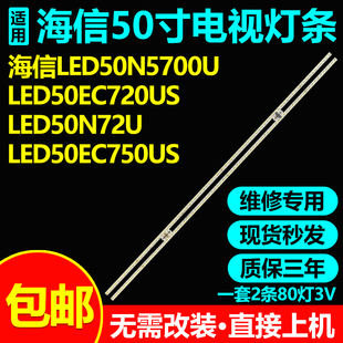 适用海信LED50N5700U LED50EC720US LED50N72U LED50EC750US灯条