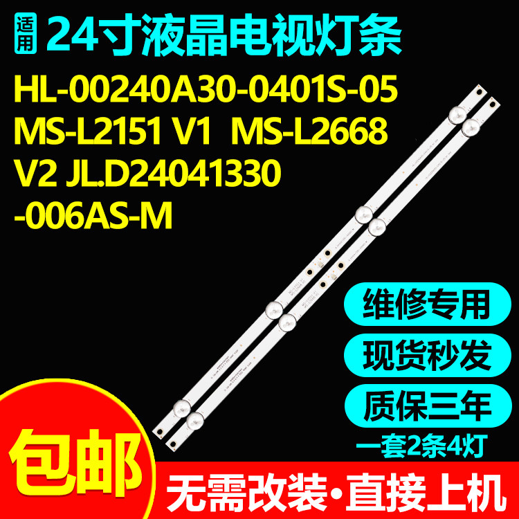 24寸组装机灯条HL-00240A30-0401S-05 A1液晶屏显示器LED背光灯带